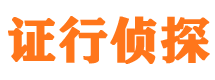 武川市私家侦探